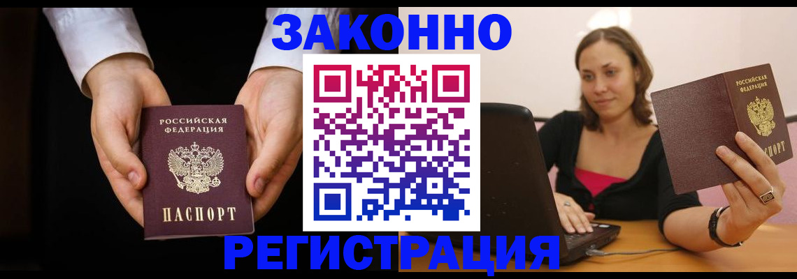 временная регистрация 2025 в Кисловодске